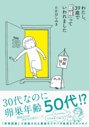 わたし、３９歳で「閉経」っていわれました