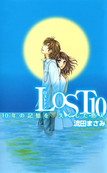 ＬＯＳＴ１０　１０年の記憶を失くした恋人