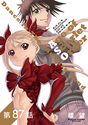 【単話版】ダンス イン ザ ヴァンパイアバンド エイジ オブ スカーレット オーダー 第87話