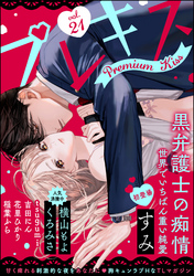 Premium Kiss　Vol.21