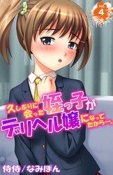 久しぶりに会った姪っ子がデリヘル嬢になってたから…。 4