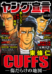 ヤング宣言 Vol.89