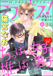 ラブキス！　Vol.6