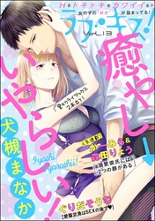 ラブキス！　Vol.13