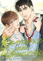 Romance not Romantic～劣性オメガになった原因が上司でした～【全年齢版】(2)