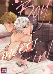 Boy meets Girl【特別修正版】(5)