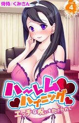 ハーレムハプニング～エッチな呪いをかけられて～ 4