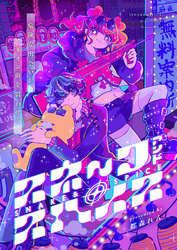SNAKE&SPICE