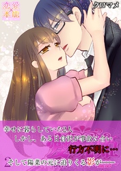 愛玩姫～調教×ドレイ×監禁～【コミックス版】（電子限定描き下ろし付き）02