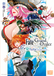 Fate/Grand Order コミックコレクション ～聖杯探索サイドストーリーズ～