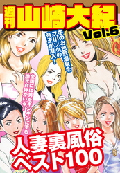 週刊　山崎大紀　vol.6