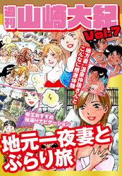 週刊　山崎大紀　vol.7