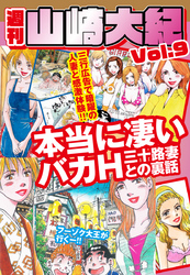 週刊　山崎大紀　vol.9