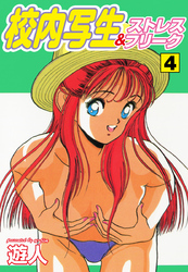 校内写生&ストレスフリーク　４