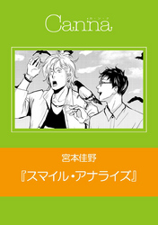 スマイル・アナライズ