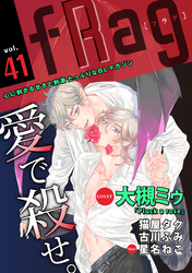 fRag vol.41