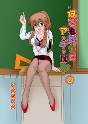 何でも教えてア･ゲ･ル･ 2巻