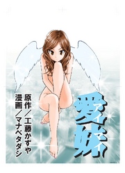 愛妹 2巻