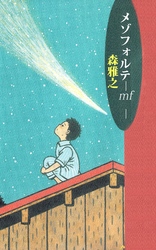 メゾフォルテ-mf-