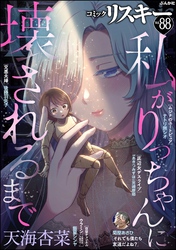 comic RiSky(リスキー)　Vol.88
