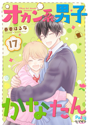 オカン系男子かなたん　プチデザ（１７）