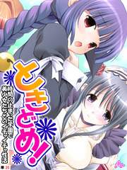 ときどめ！ ～時間の止まった学園で美少女たちとのイチャイチャ性活～　（単話）　第２０話
