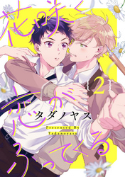 花咲く恋がふってくる【単話売】 2