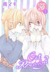 【期間限定　無料お試し版】Get Ready？［1話売り］ story20-1