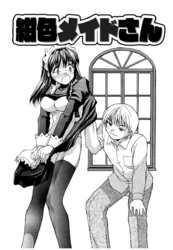 紺色メイドさん（単話）