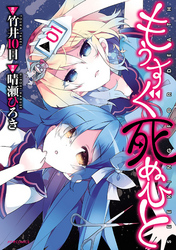 【期間限定　無料お試し版】もうすぐ死ぬひと