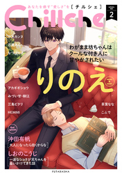 【期間限定　無料お試し版】Chillche 2
