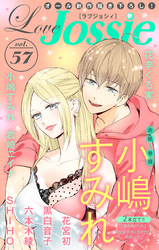 【期間限定　無料お試し版】Love Jossie Vol.57