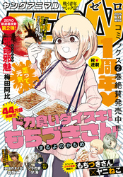 【電子版】ヤングアニマルZERO6/1増刊号(2025年）