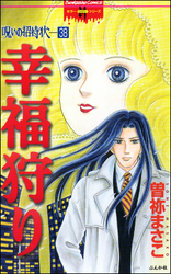 呪いの招待状（分冊版）　【第38話】