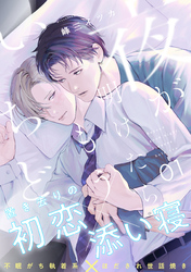 【期間限定　無料お試し版】夜が明けたらもういちど