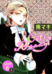 Get Ready？［1話売り］ story06-1