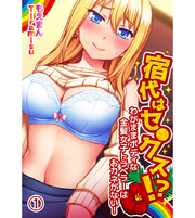 宿代はセ●クス！？わがままボディな金髪女子トラベラーはおカネがない！