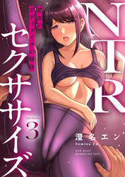 NTRセクササイズ～彼女のボディメイクの秘訣～(3)