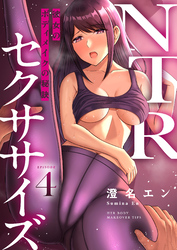 NTRセクササイズ～彼女のボディメイクの秘訣～(4)