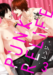 PUNK RELIFE 3話