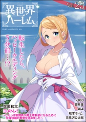 COMIC異世界ハーレム　Vol.23