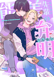 能美先輩の弁明【単話版】11