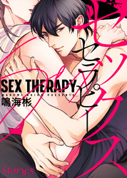 セックス セラピー Story:5