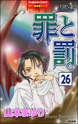 リセットシリーズ（分冊版）　【第26話】