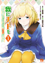 あなたの読みたいがここに！全方位にスキなし！AKITA最新異世界ファンタジーコミックフェア