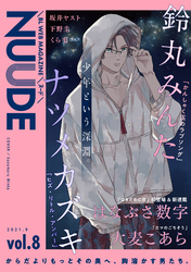 NUUDE vol.8