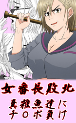 女番長敗北 糞雑魚達にチ〇ポ負け