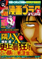 漫画ゴラクスペシャル 36 号 [2023年7月15日配信]