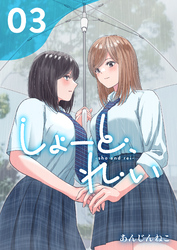 しょーと、れい ３