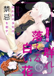 群れ落ちる白い花3